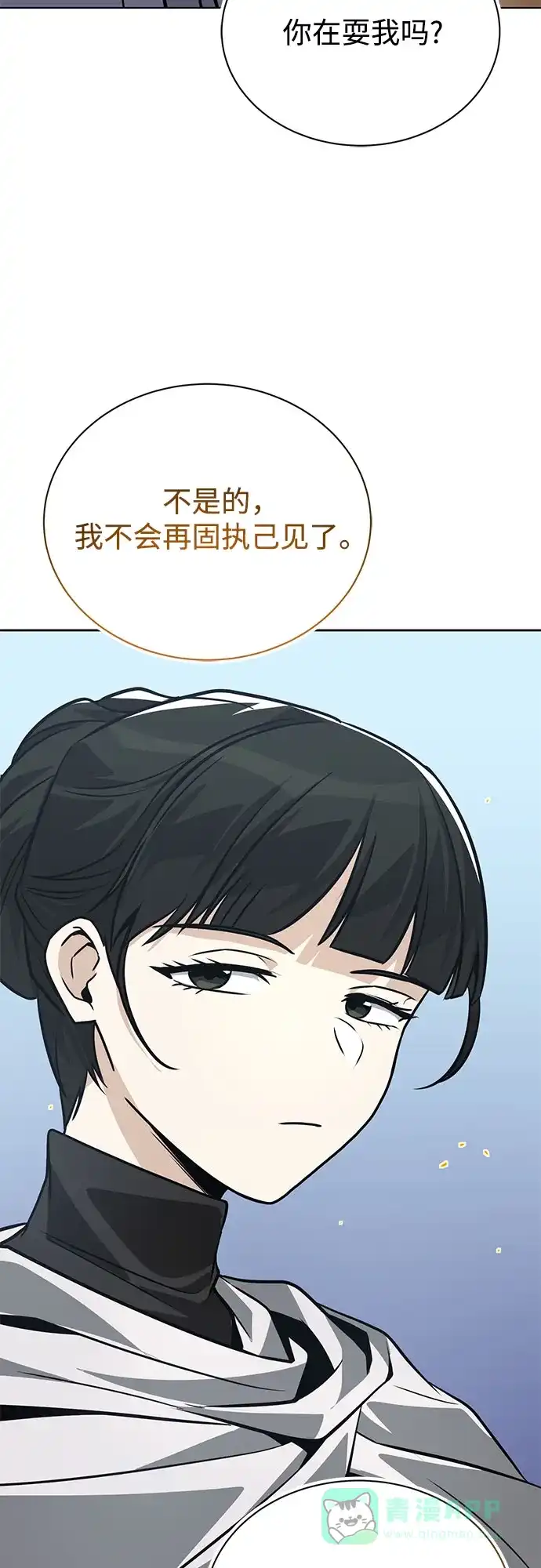 《懒惰少爷的觉醒》[第136话] 最好的努力 第58页