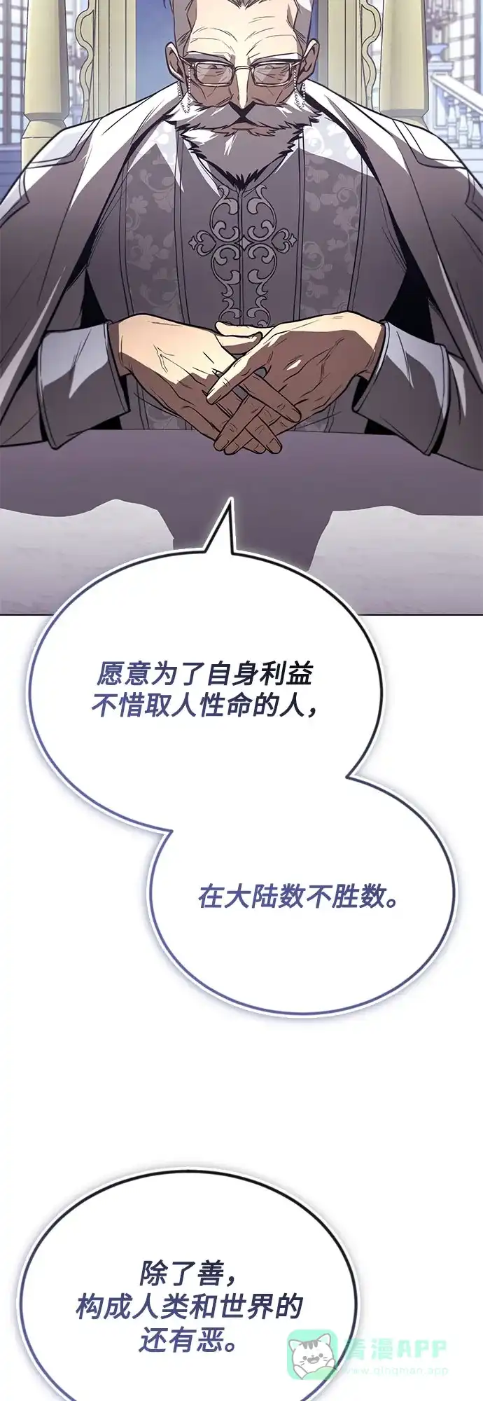 《懒惰少爷的觉醒》[第136话] 最好的努力 第51页