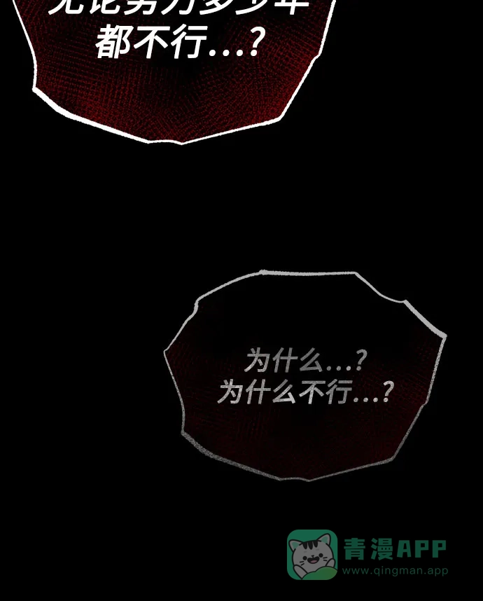 《懒惰少爷的觉醒》[第137话] 黑狼 第77页