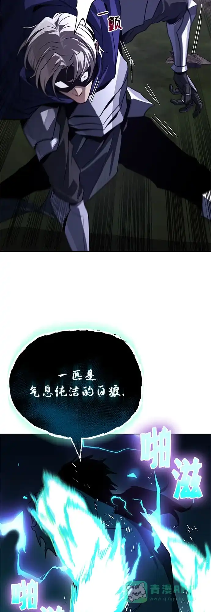 《懒惰少爷的觉醒》[第137话] 黑狼 第7页