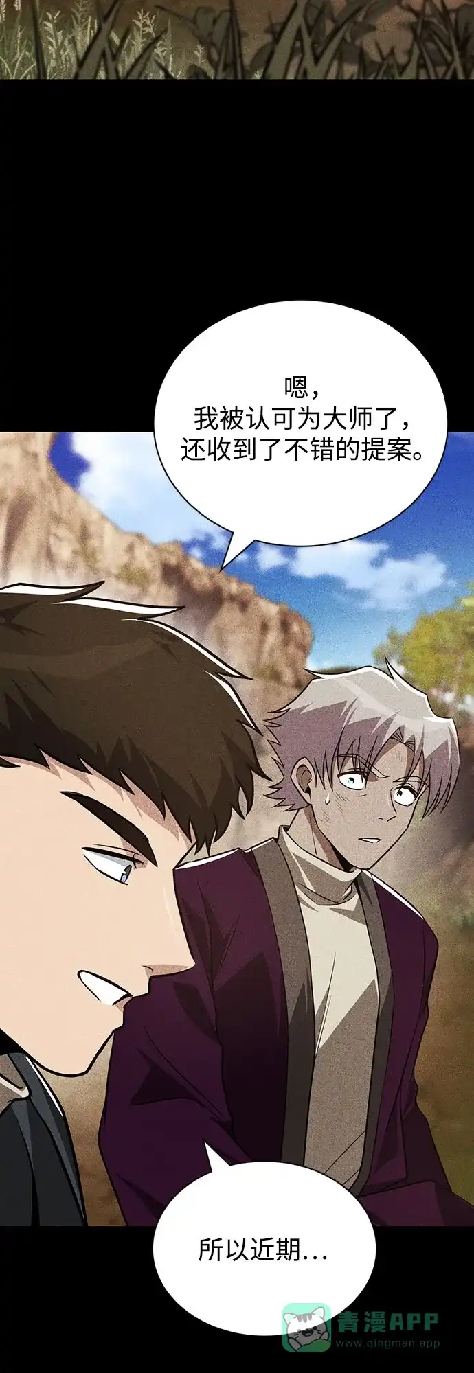 《懒惰少爷的觉醒》[第137话] 黑狼 第68页