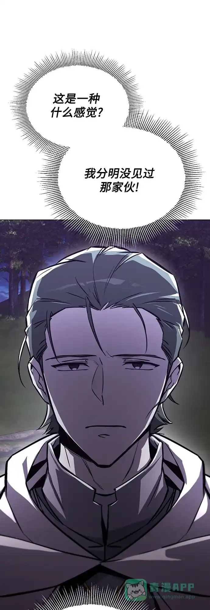 《懒惰少爷的觉醒》[第137话] 黑狼 第55页