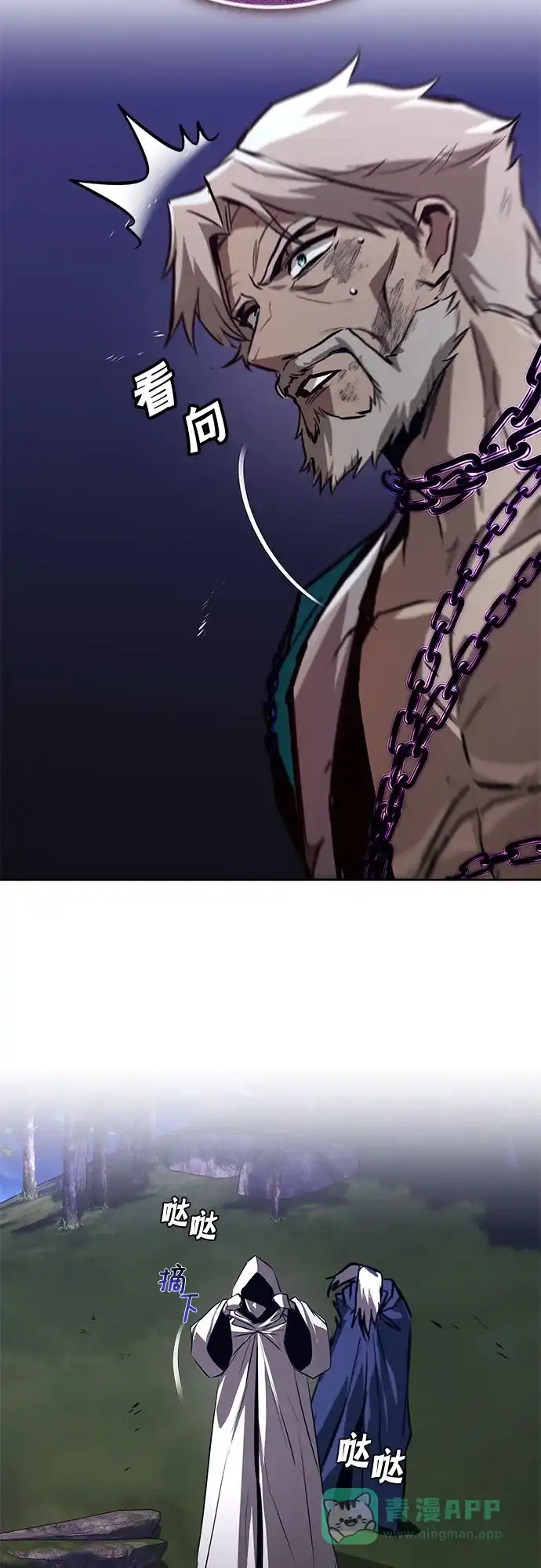 《懒惰少爷的觉醒》[第137话] 黑狼 第50页