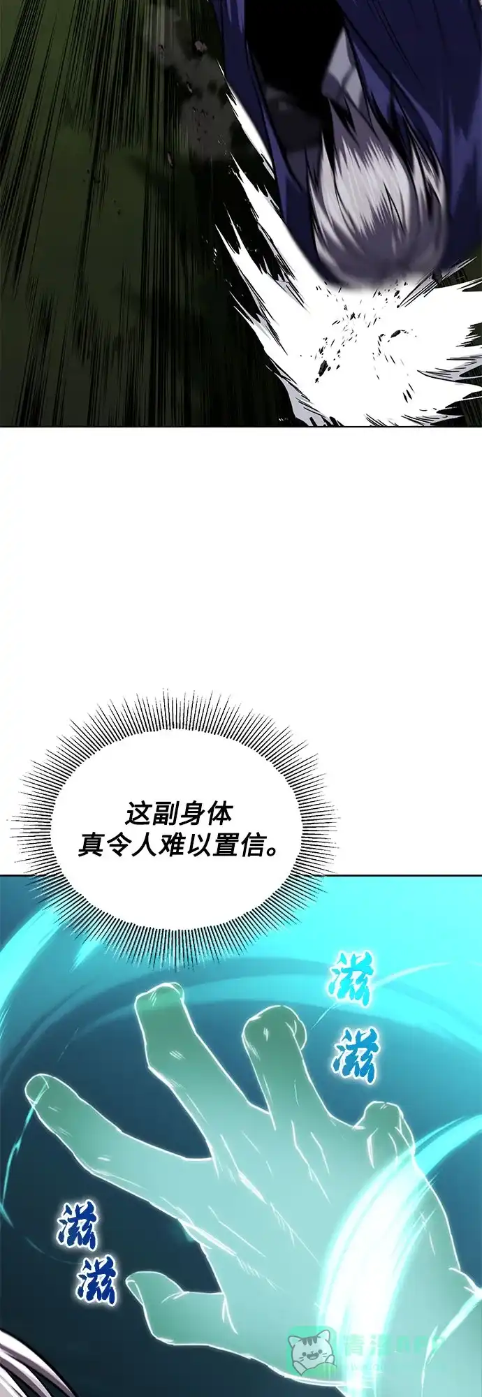 《懒惰少爷的觉醒》[第137话] 黑狼 第30页