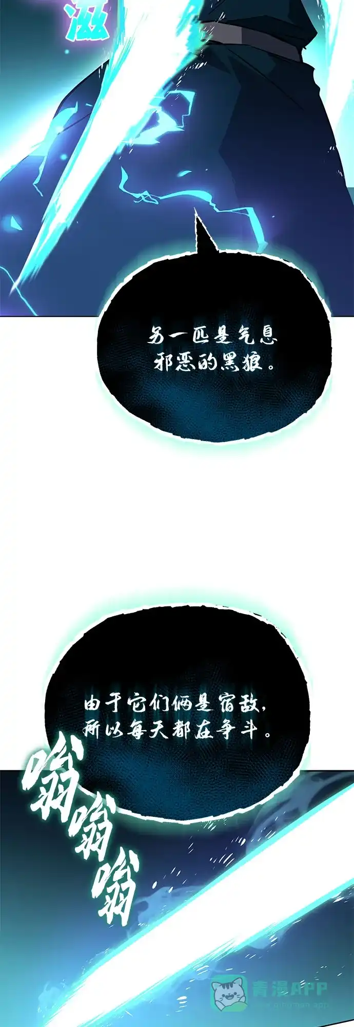 《懒惰少爷的觉醒》[第137话] 黑狼 第8页