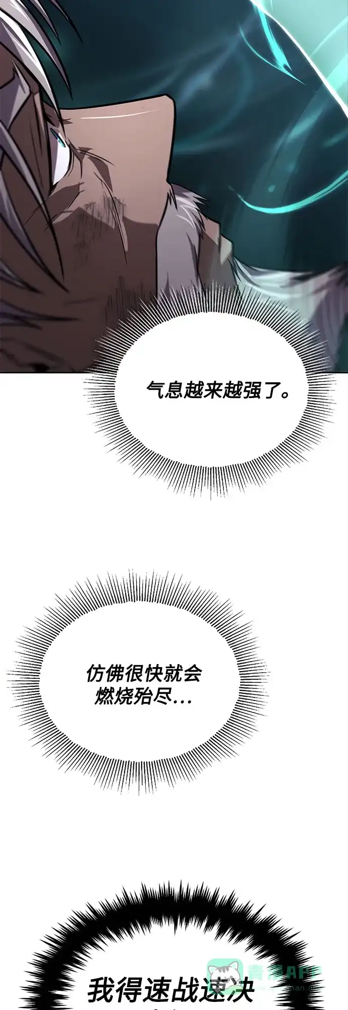 《懒惰少爷的觉醒》[第137话] 黑狼 第31页