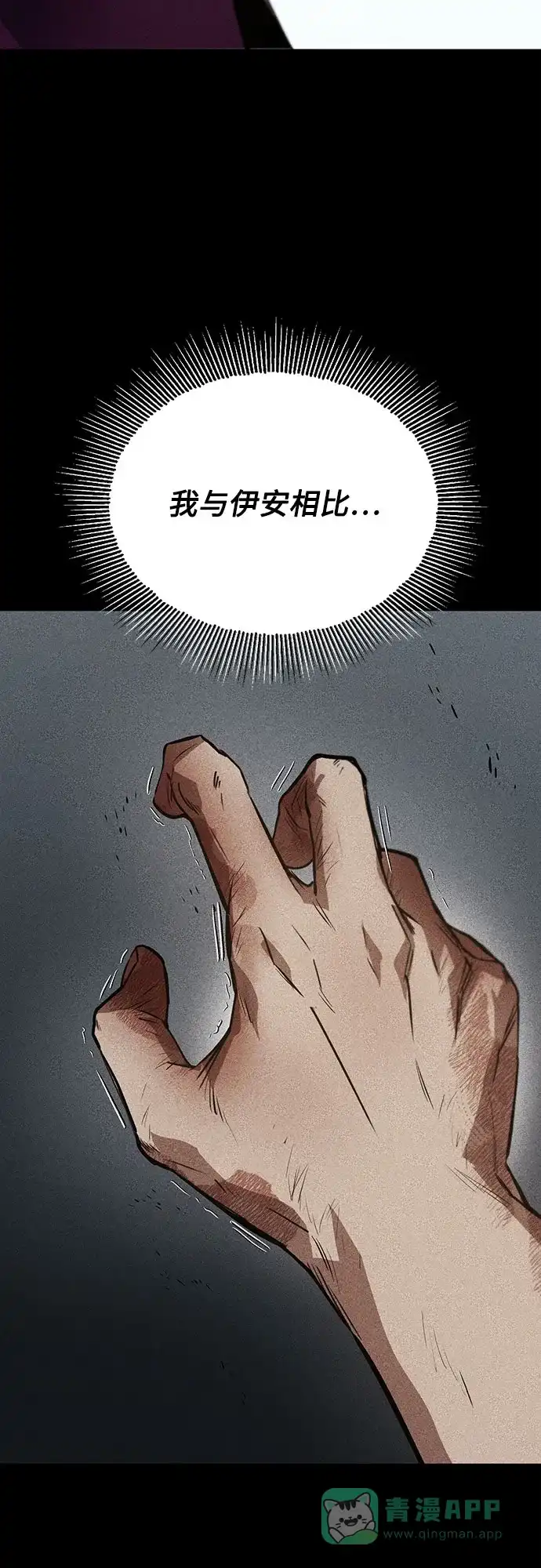 《懒惰少爷的觉醒》[第137话] 黑狼 第61页