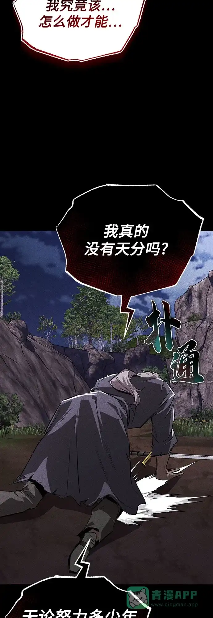 《懒惰少爷的觉醒》[第137话] 黑狼 第76页