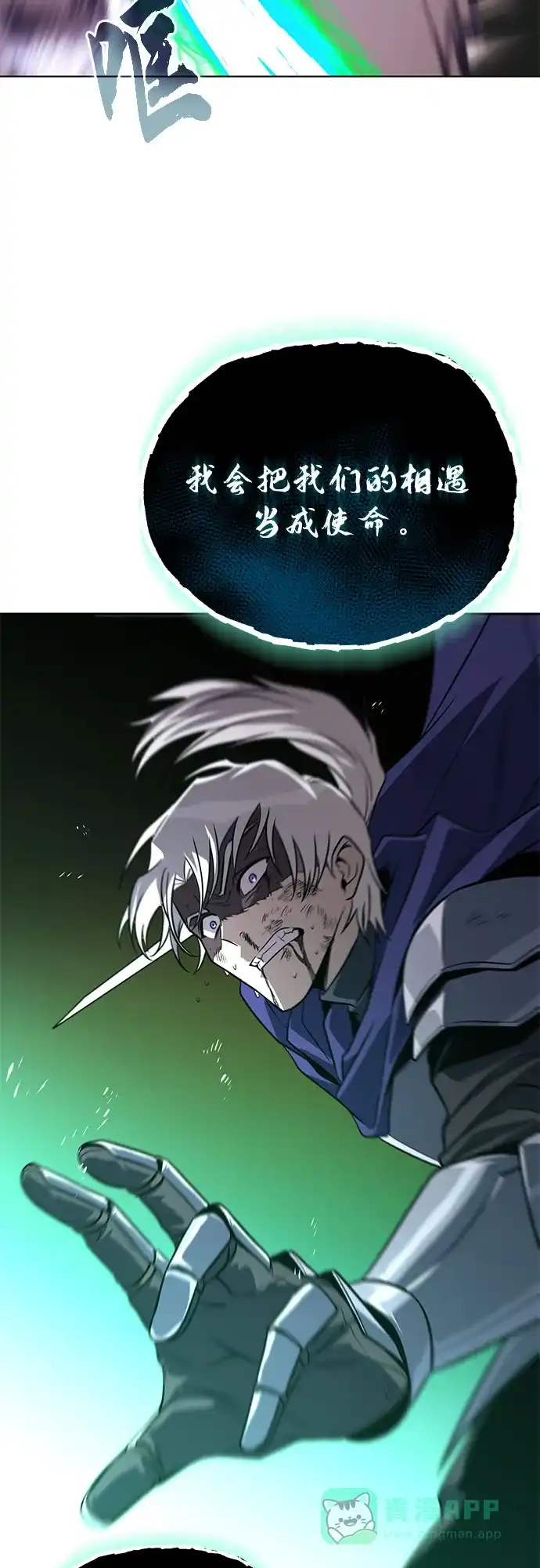《懒惰少爷的觉醒》[第137话] 黑狼 第27页