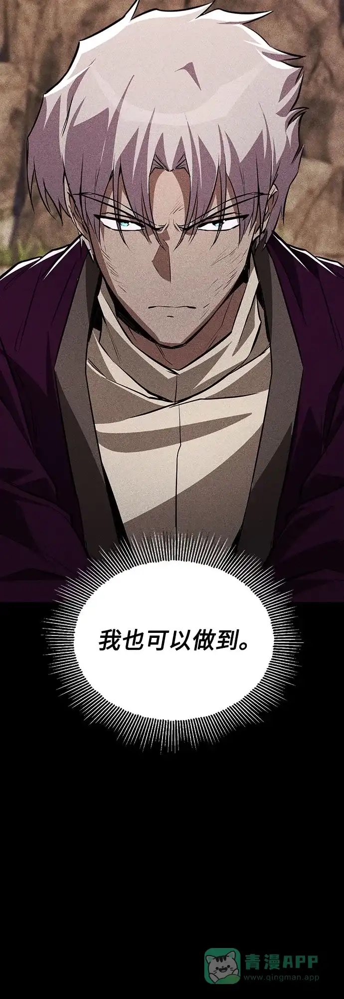 《懒惰少爷的觉醒》[第137话] 黑狼 第72页