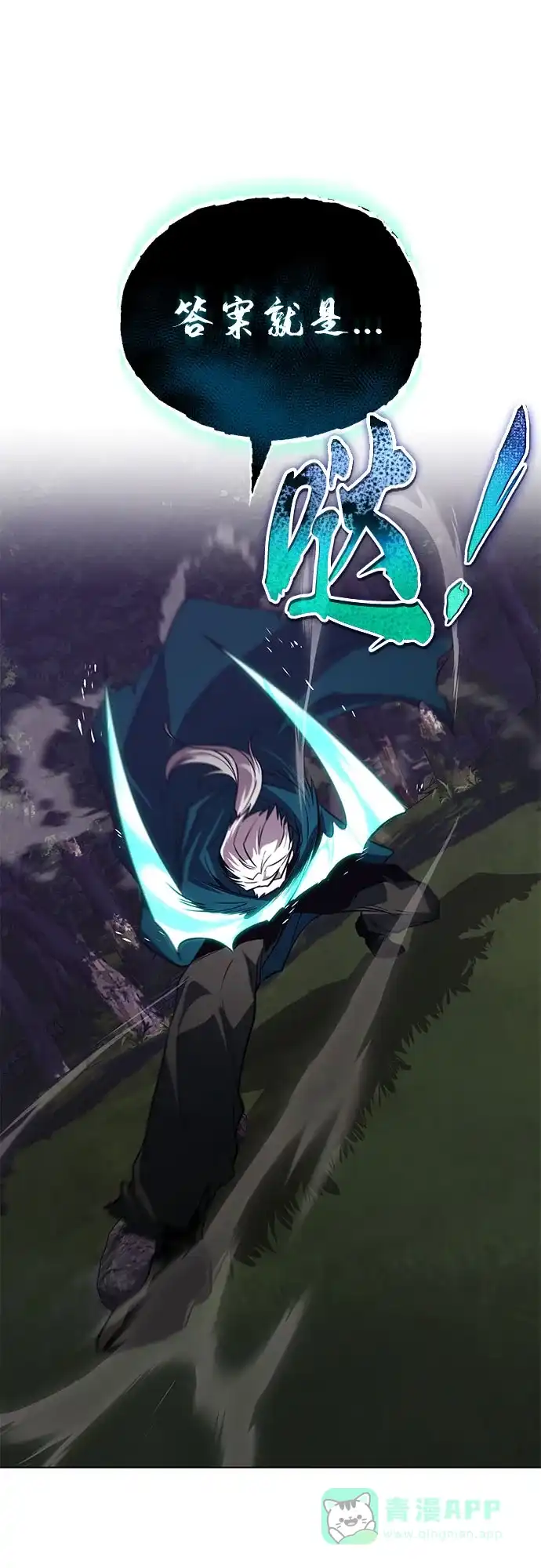 《懒惰少爷的觉醒》[第137话] 黑狼 第11页