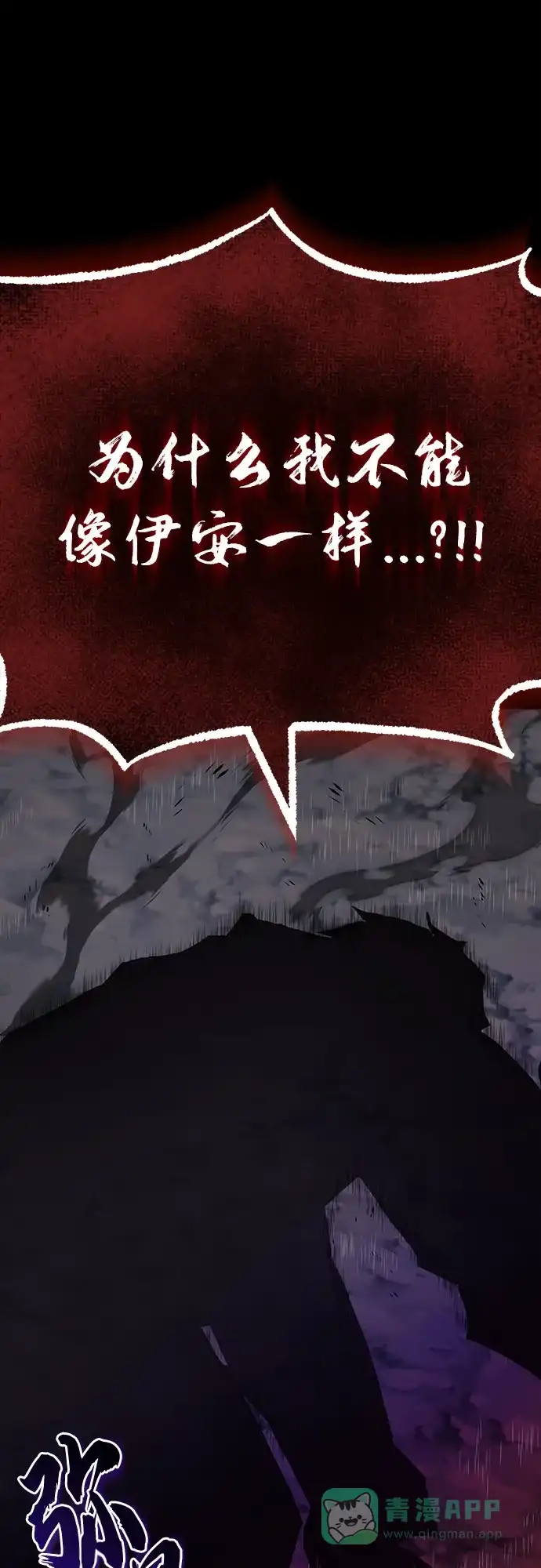 《懒惰少爷的觉醒》[第137话] 黑狼 第78页