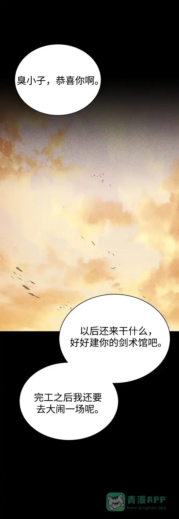 《懒惰少爷的觉醒》[第137话] 黑狼 第70页