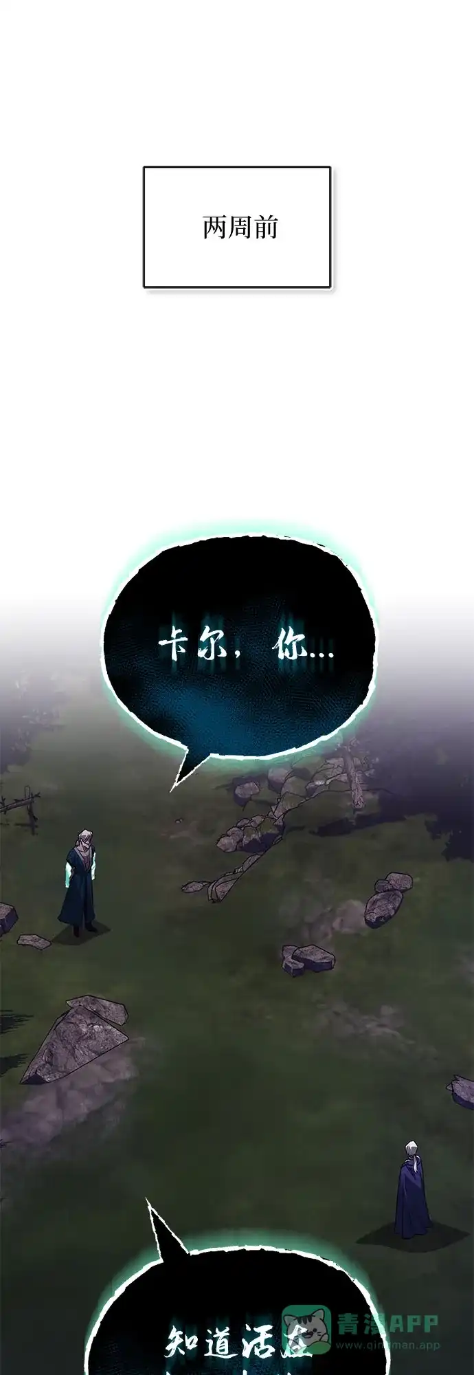 《懒惰少爷的觉醒》[第137话] 黑狼 第2页