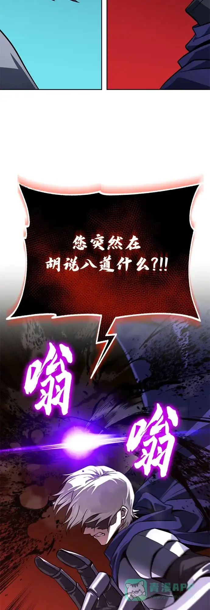 《懒惰少爷的觉醒》[第137话] 黑狼 第4页