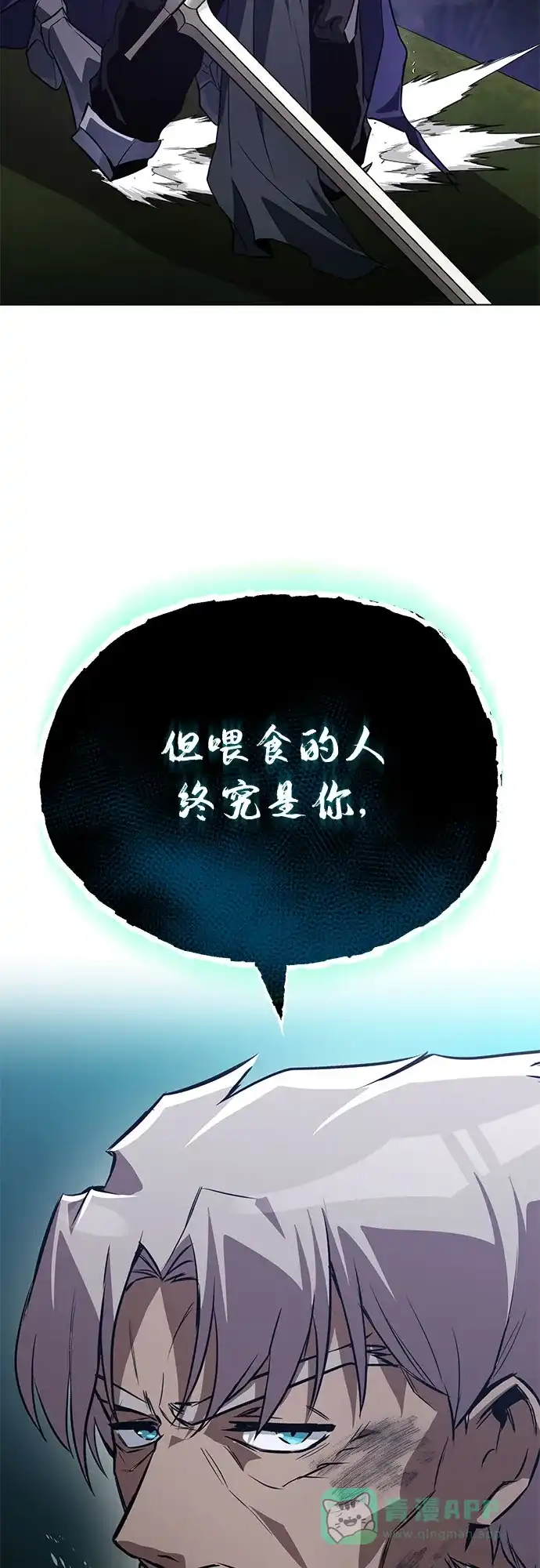 《懒惰少爷的觉醒》[第137话] 黑狼 第16页