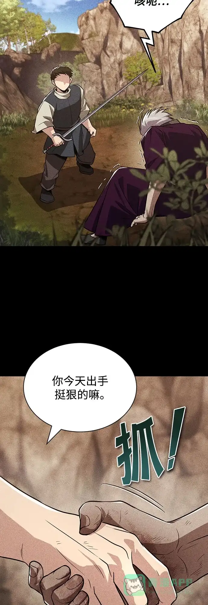 《懒惰少爷的觉醒》[第137话] 黑狼 第66页