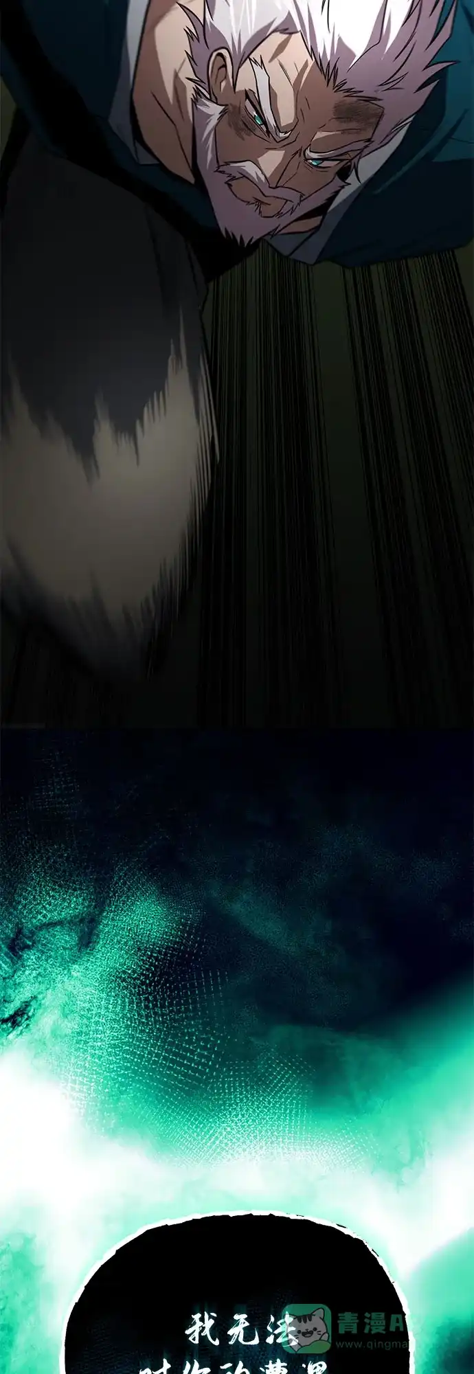 《懒惰少爷的觉醒》[第137话] 黑狼 第14页