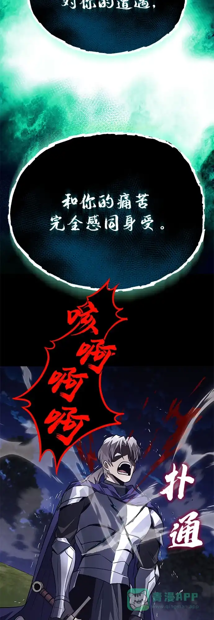 《懒惰少爷的觉醒》[第137话] 黑狼 第15页