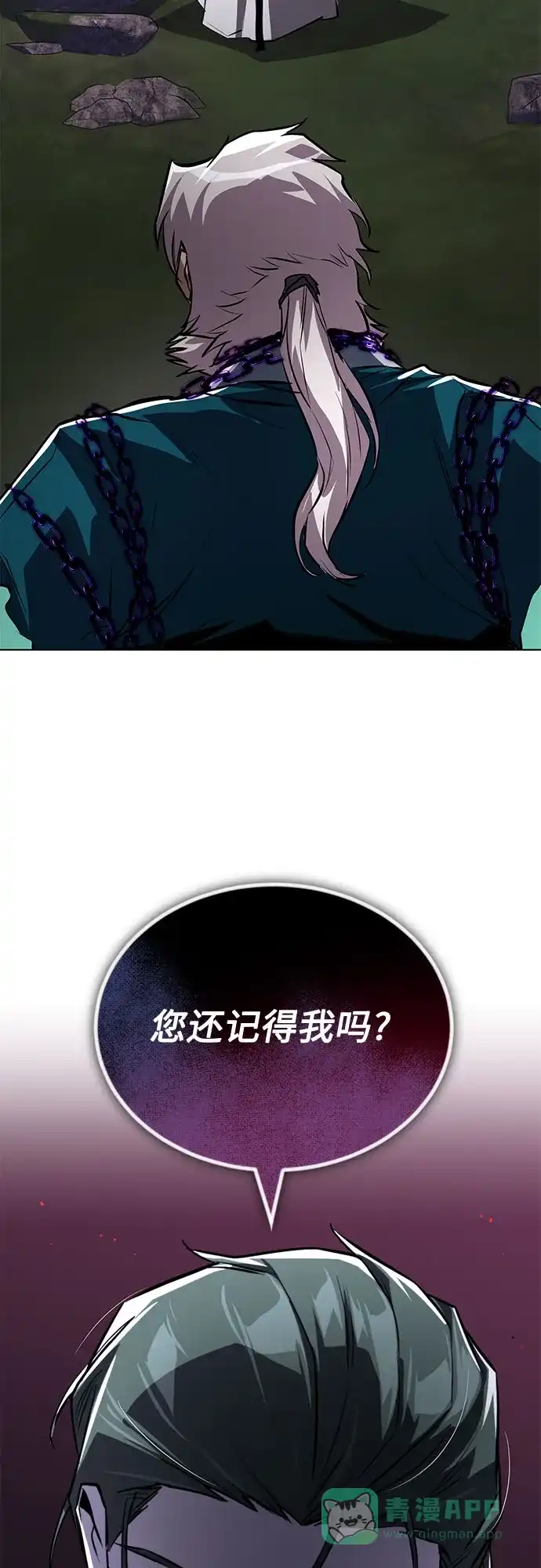 《懒惰少爷的觉醒》[第137话] 黑狼 第51页