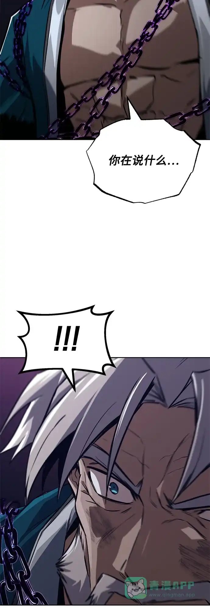《懒惰少爷的觉醒》[第137话] 黑狼 第53页