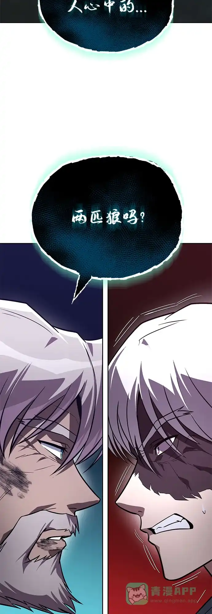 《懒惰少爷的觉醒》[第137话] 黑狼 第3页