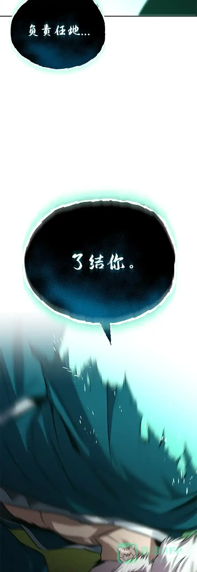 《懒惰少爷的觉醒》[第137话] 黑狼 第28页