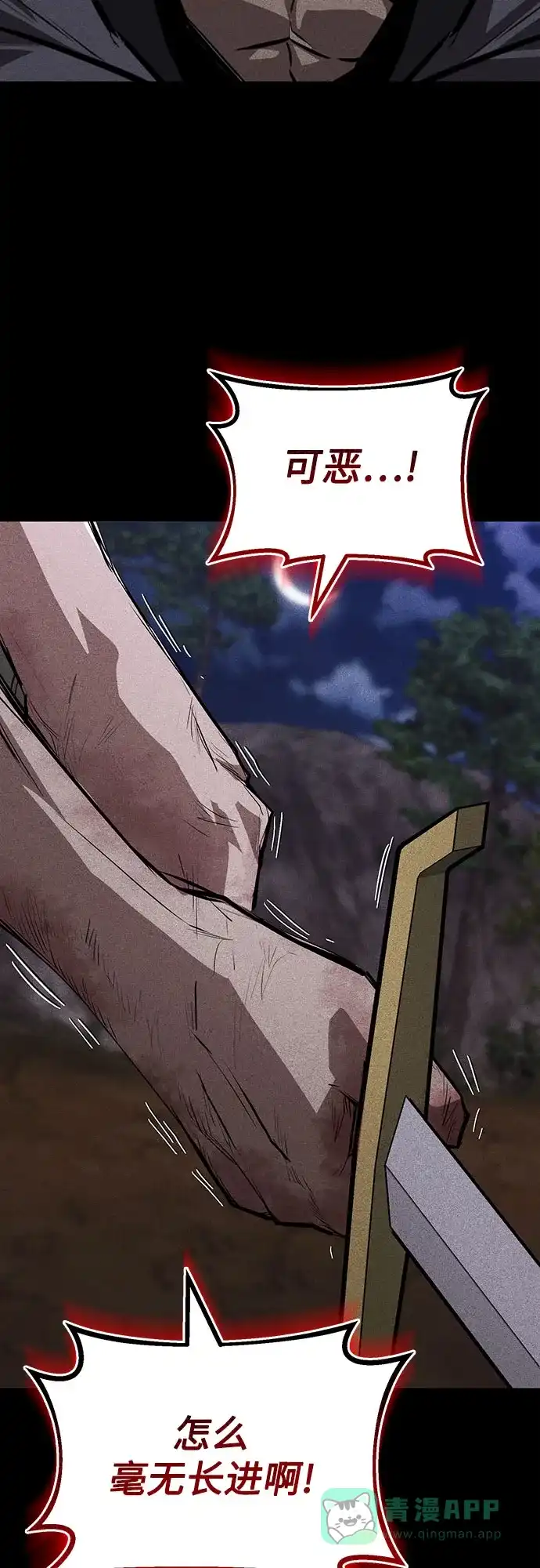 《懒惰少爷的觉醒》[第137话] 黑狼 第74页
