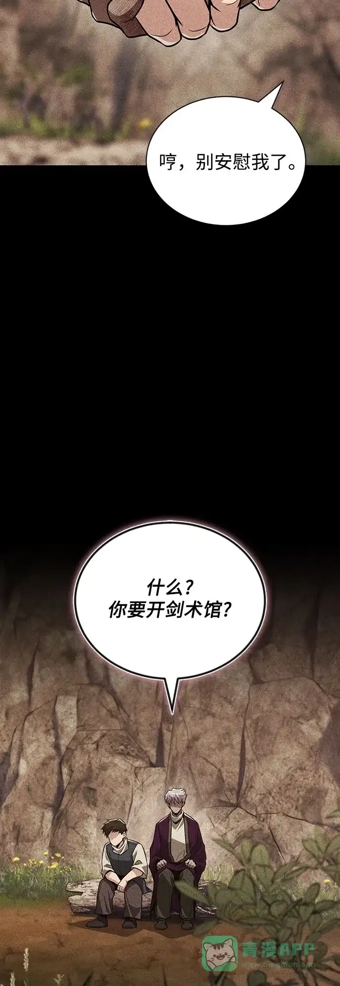 《懒惰少爷的觉醒》[第137话] 黑狼 第67页