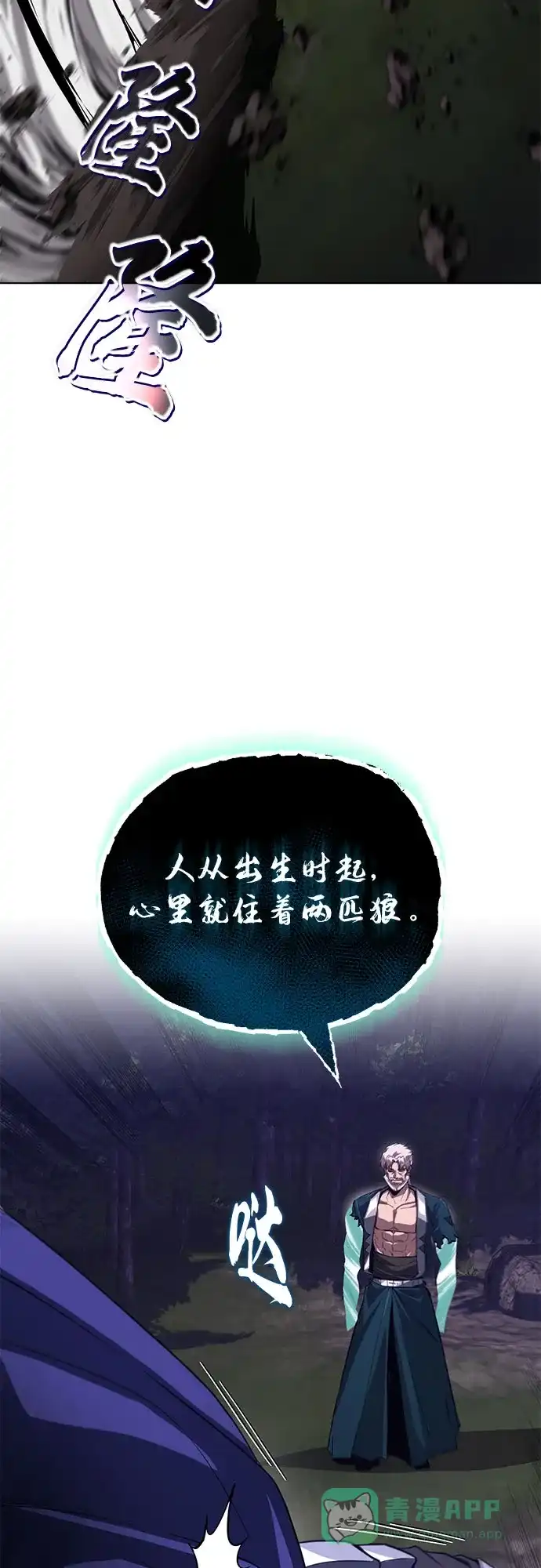 《懒惰少爷的觉醒》[第137话] 黑狼 第6页