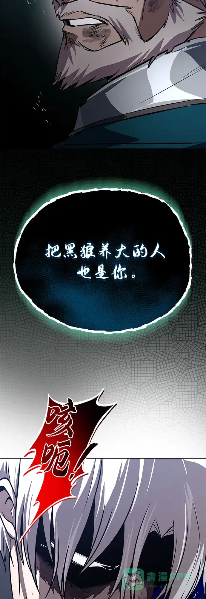 《懒惰少爷的觉醒》[第137话] 黑狼 第17页