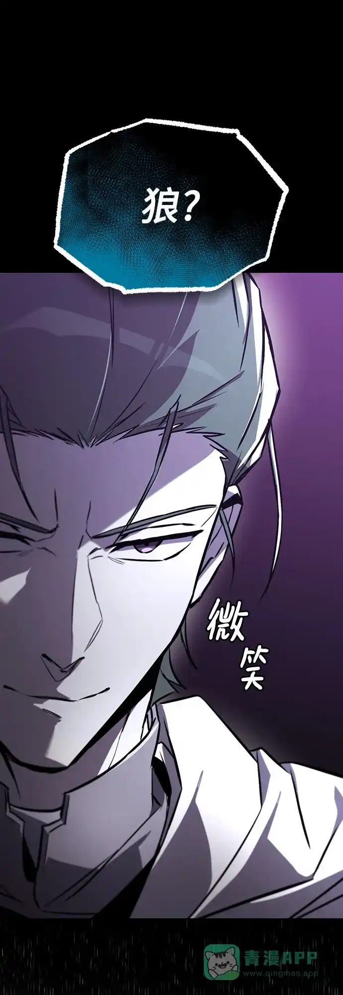 《懒惰少爷的觉醒》[第137话] 黑狼 第57页