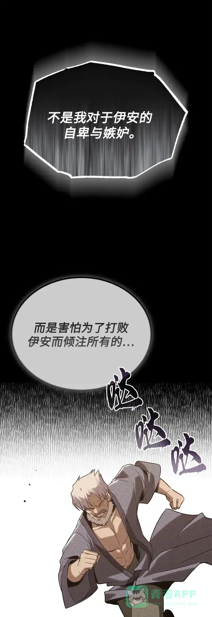 《懒惰少爷的觉醒》[第138话] 寻找自我（第三季完结） 第39页
