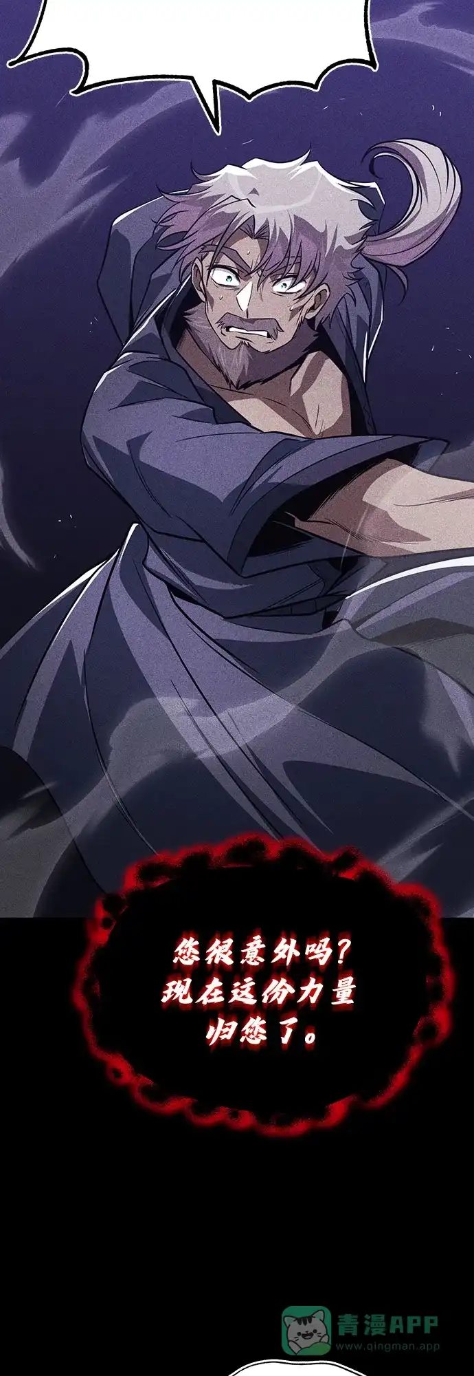 《懒惰少爷的觉醒》[第138话] 寻找自我（第三季完结） 第11页