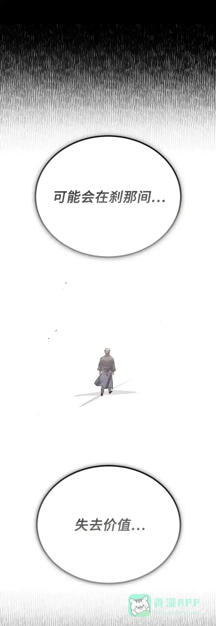 《懒惰少爷的觉醒》[第138话] 寻找自我（第三季完结） 第42页