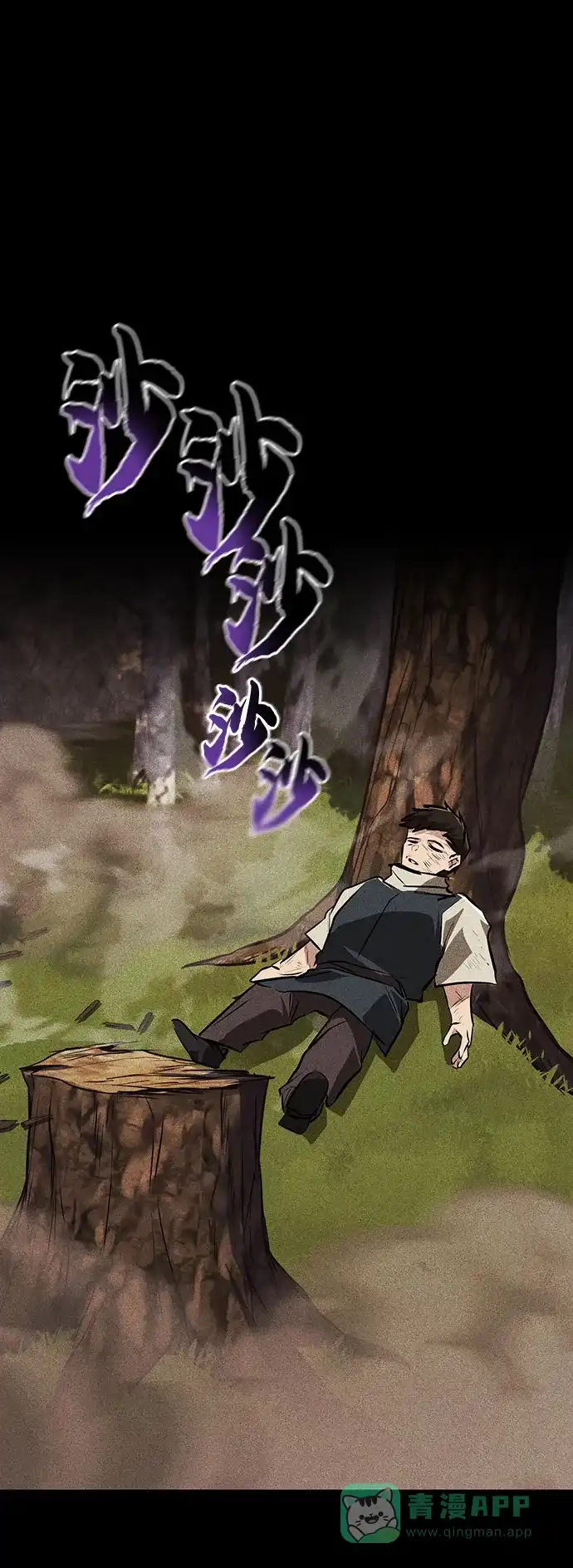 《懒惰少爷的觉醒》[第138话] 寻找自我（第三季完结） 第31页