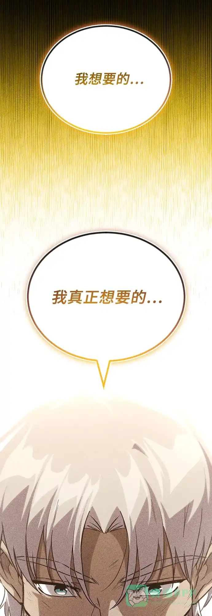 《懒惰少爷的觉醒》[第138话] 寻找自我（第三季完结） 第46页