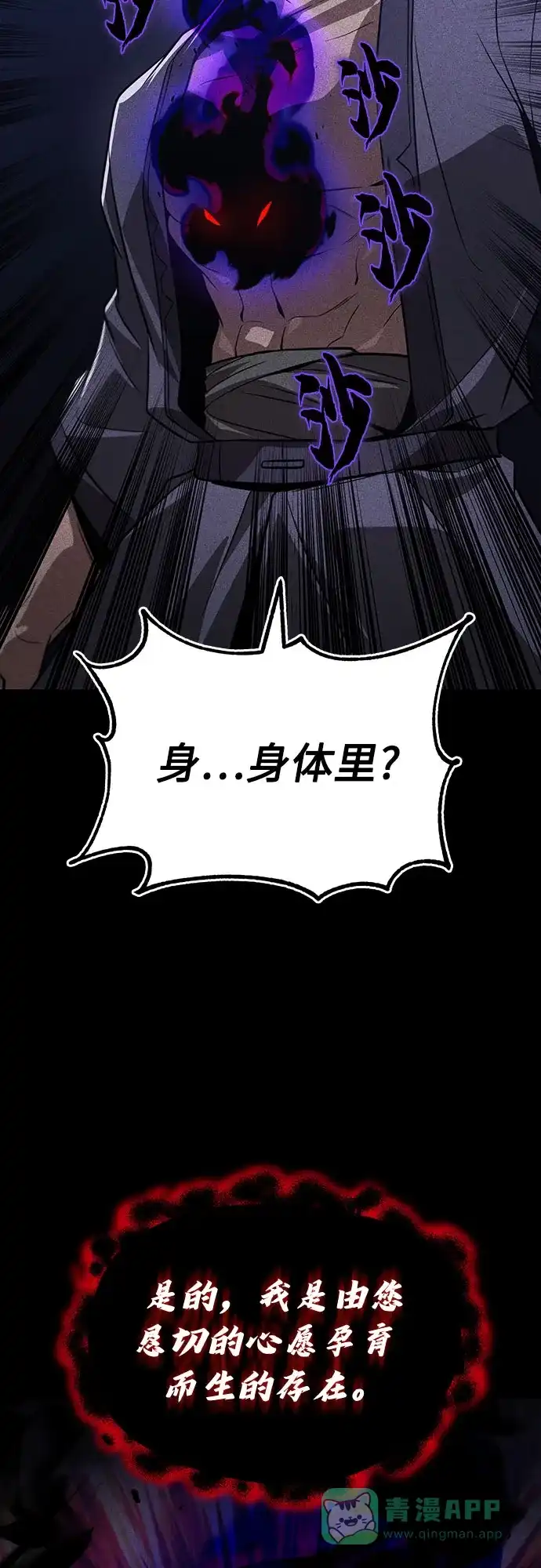 《懒惰少爷的觉醒》[第138话] 寻找自我（第三季完结） 第5页