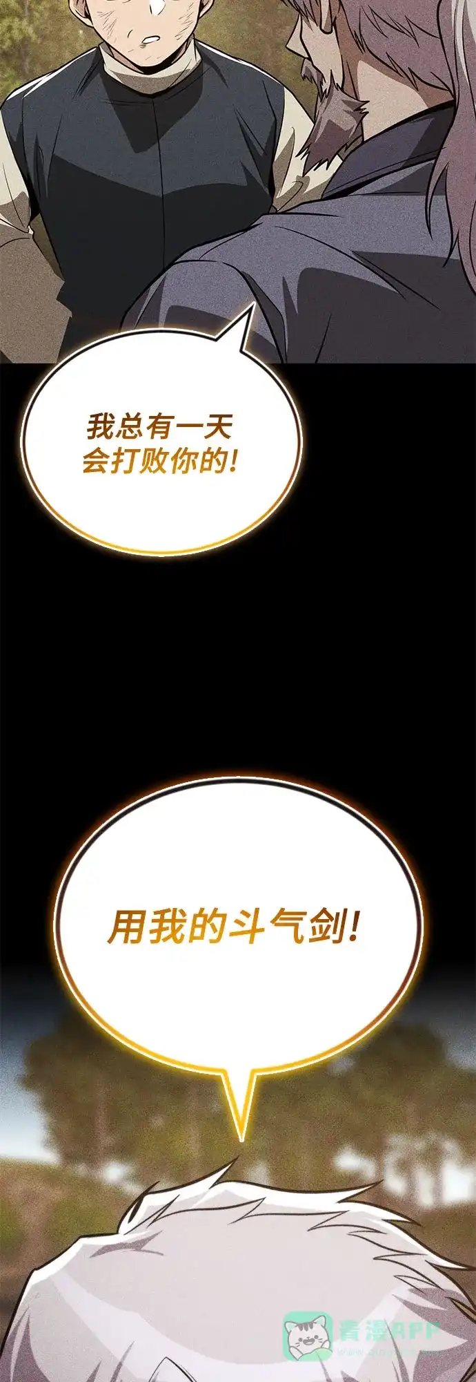 《懒惰少爷的觉醒》[第138话] 寻找自我（第三季完结） 第58页