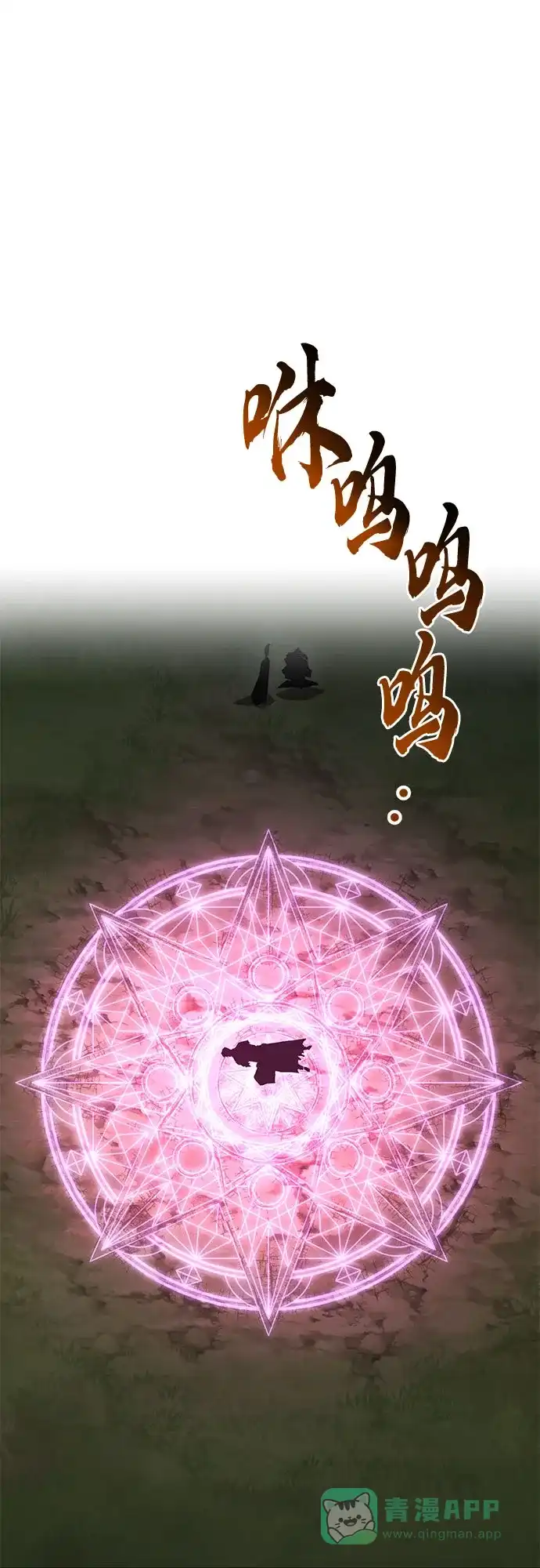 《懒惰少爷的觉醒》[第138话] 寻找自我（第三季完结） 第71页