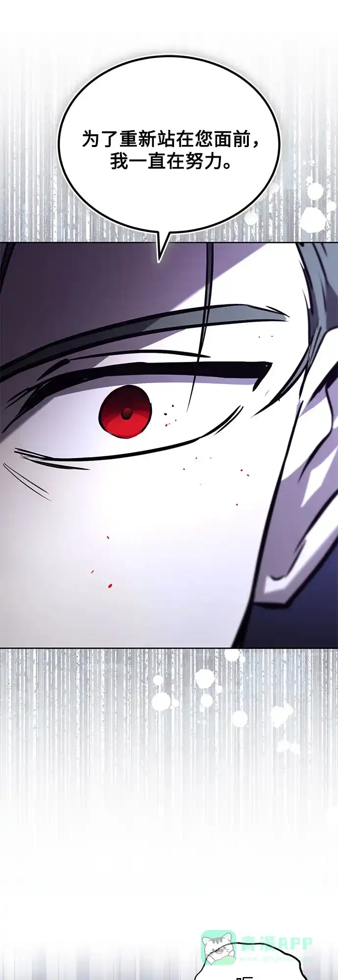 《懒惰少爷的觉醒》[第138话] 寻找自我（第三季完结） 第62页