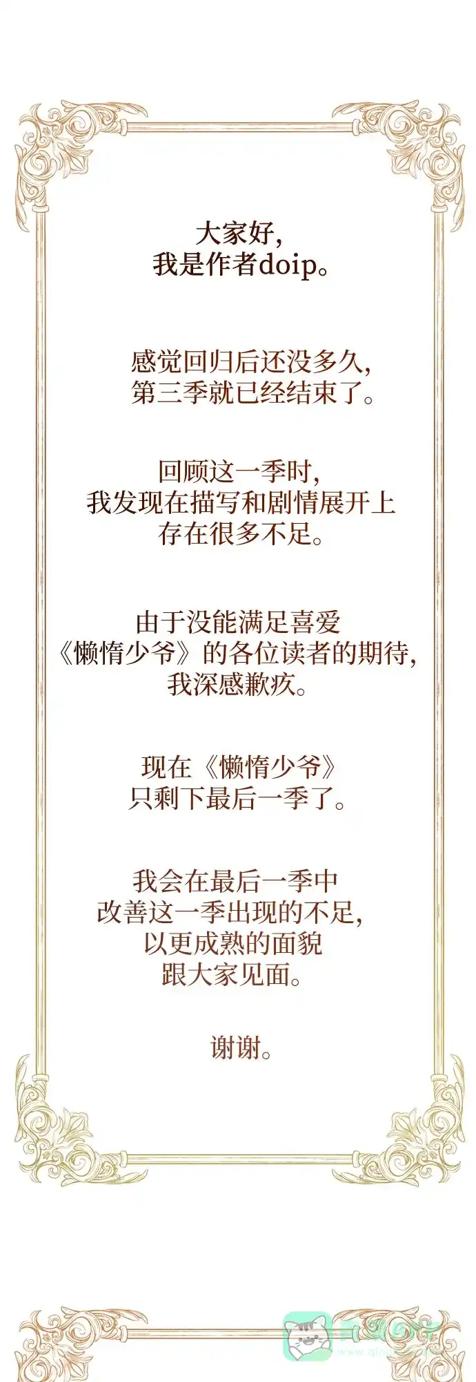 《懒惰少爷的觉醒》[第138话] 寻找自我（第三季完结） 第91页