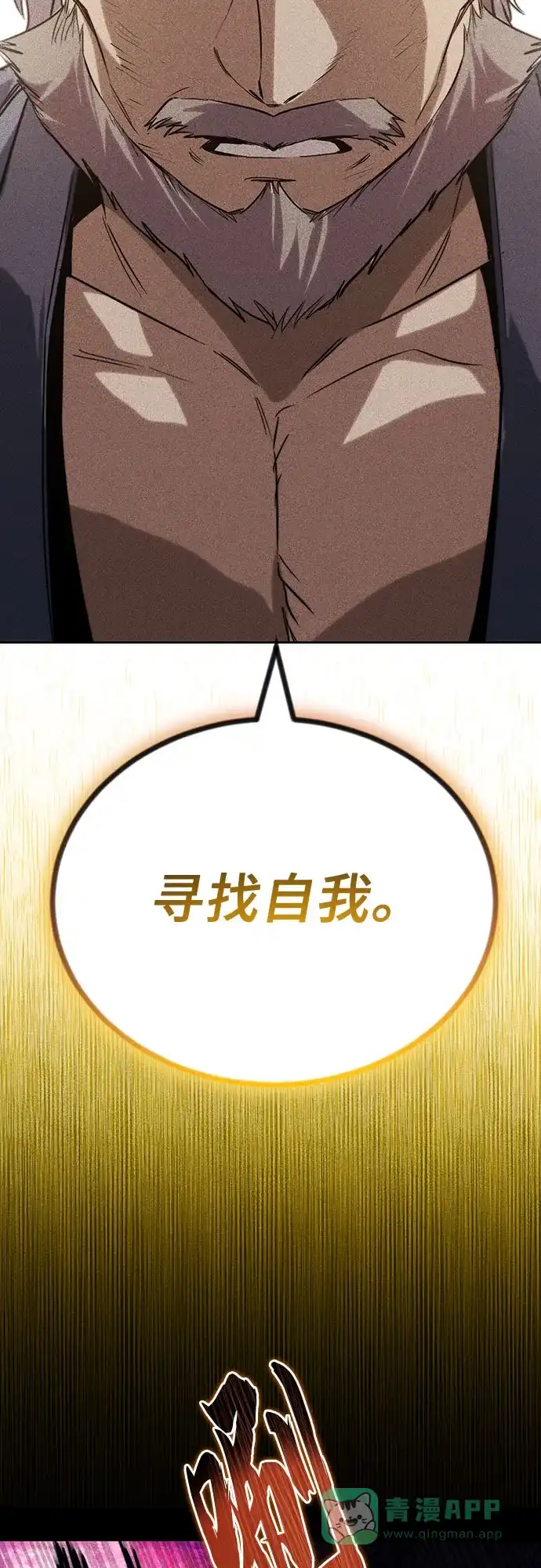《懒惰少爷的觉醒》[第138话] 寻找自我（第三季完结） 第47页