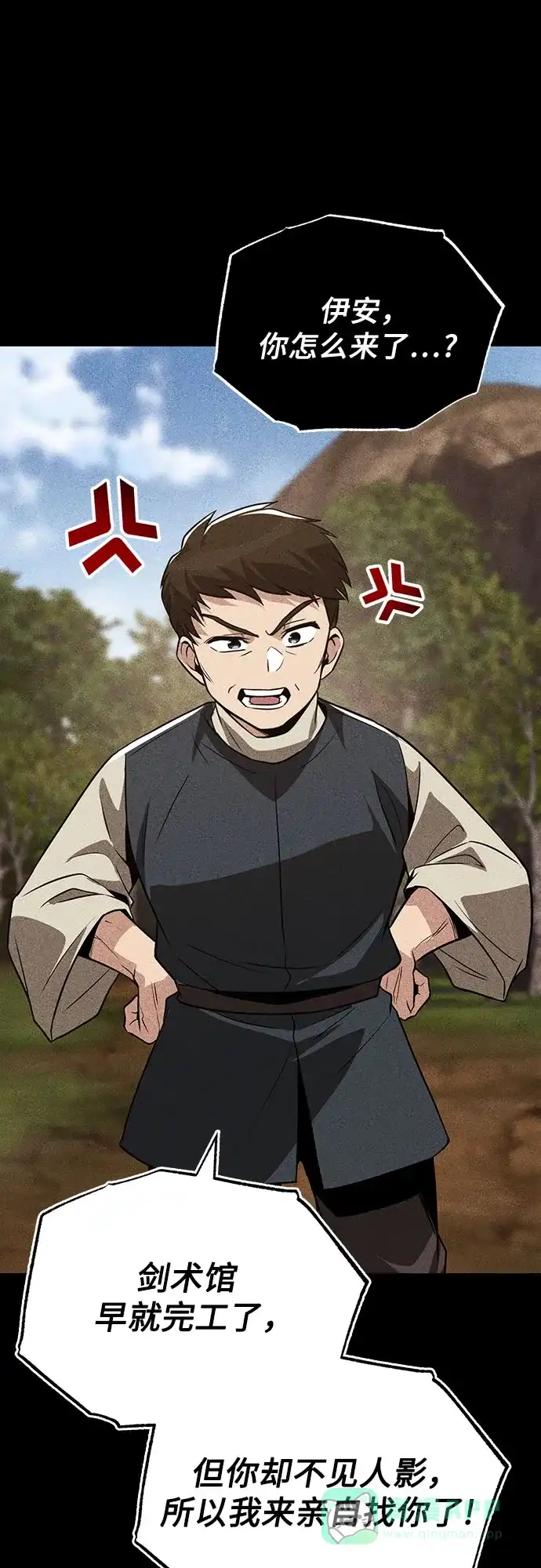 《懒惰少爷的觉醒》[第138话] 寻找自我（第三季完结） 第20页