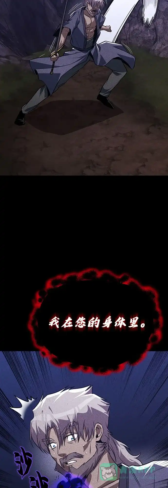 《懒惰少爷的觉醒》[第138话] 寻找自我（第三季完结） 第4页