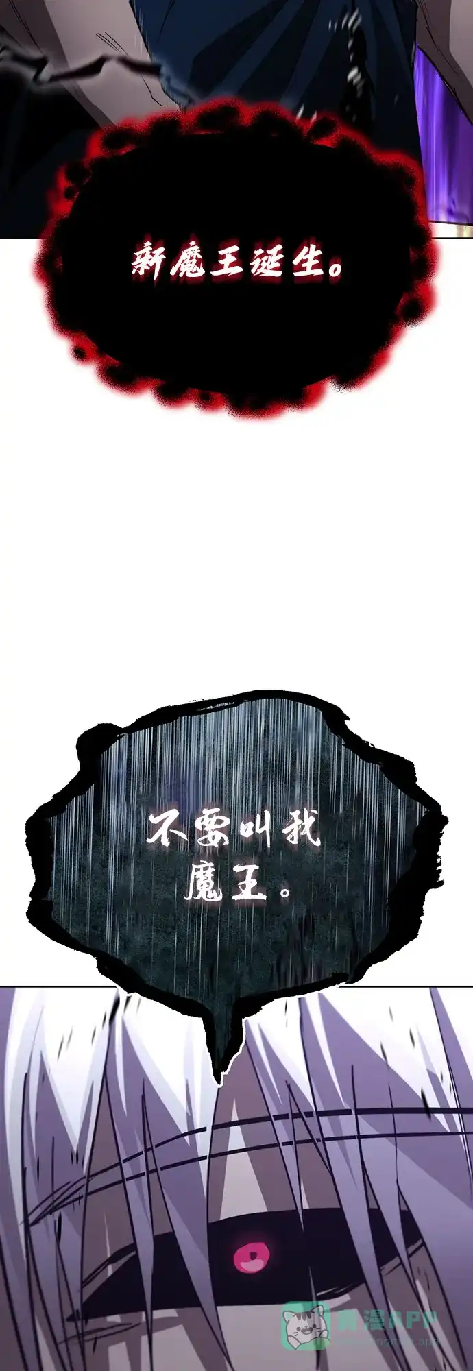 《懒惰少爷的觉醒》[第138话] 寻找自我（第三季完结） 第88页