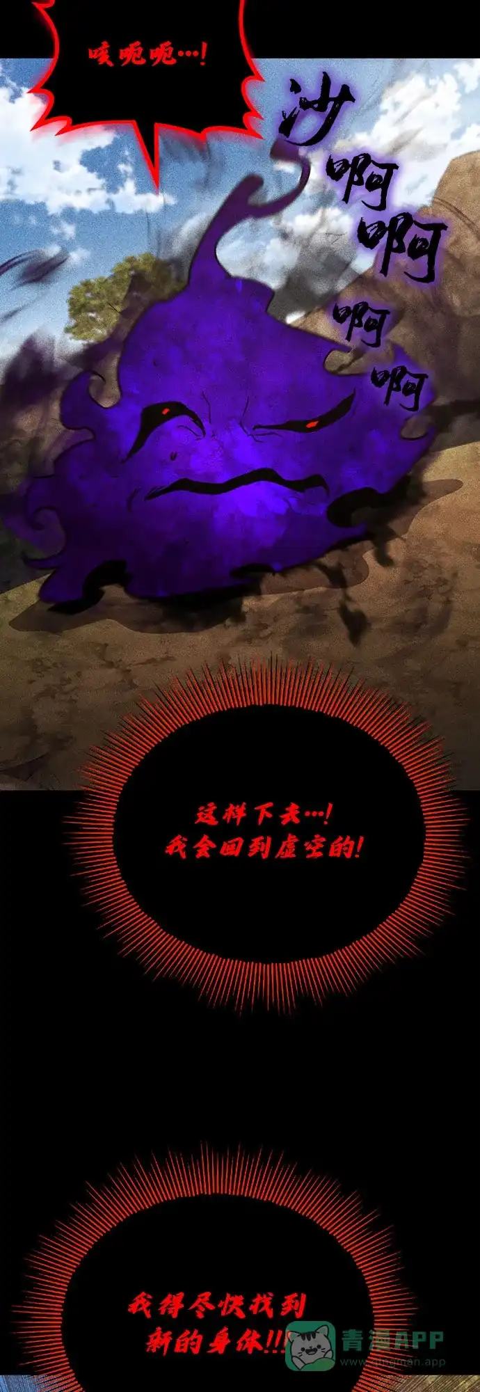 《懒惰少爷的觉醒》[第138话] 寻找自我（第三季完结） 第51页