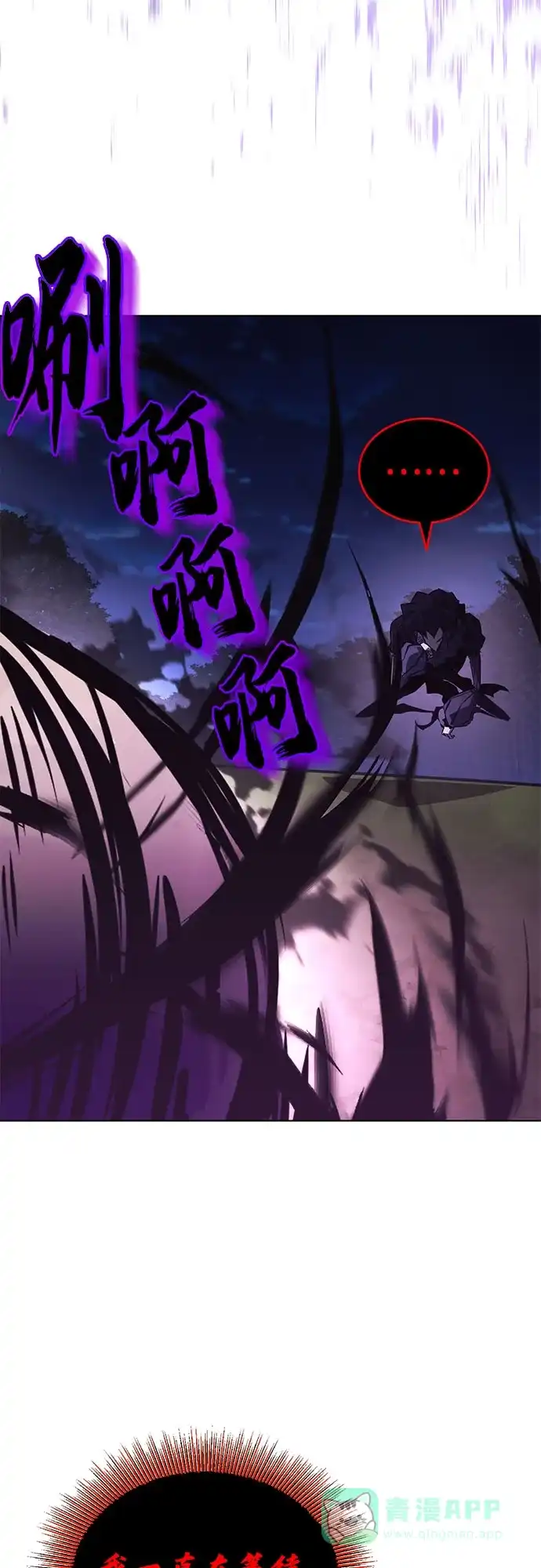 《懒惰少爷的觉醒》[第138话] 寻找自我（第三季完结） 第74页