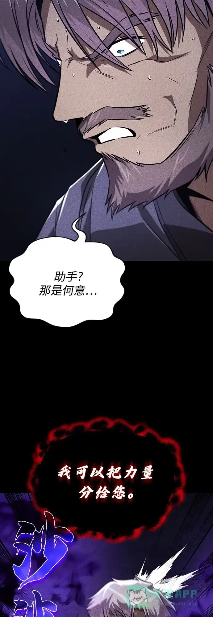 《懒惰少爷的觉醒》[第138话] 寻找自我（第三季完结） 第7页