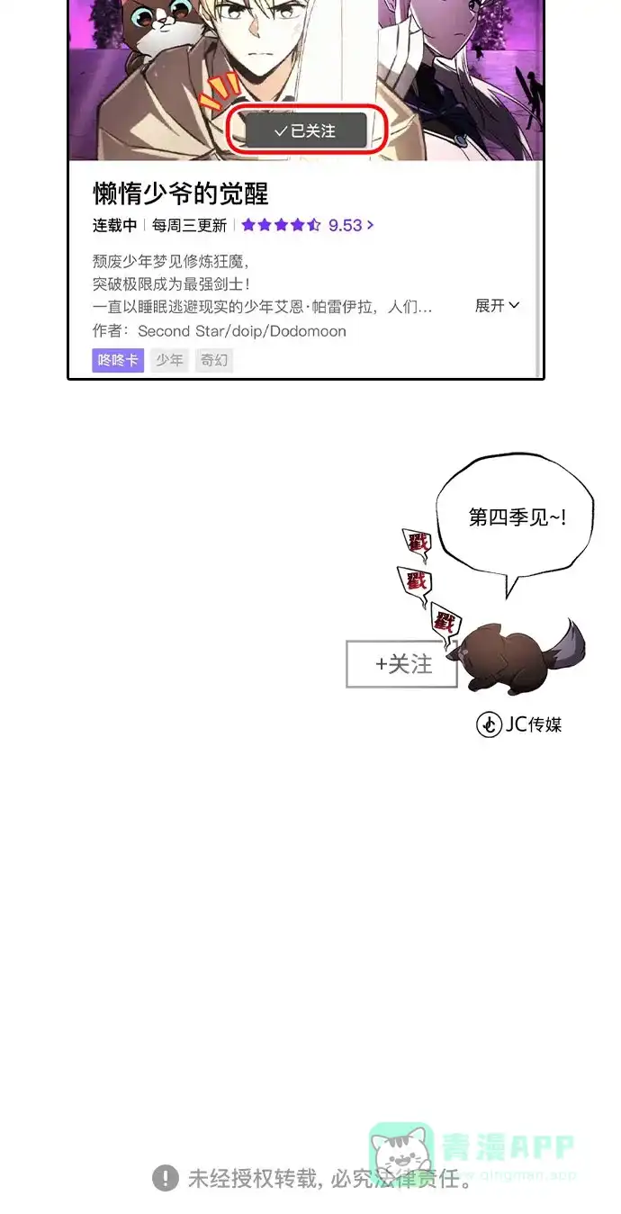 《懒惰少爷的觉醒》[第138话] 寻找自我（第三季完结） 第93页